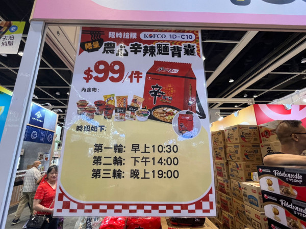 2025美食博覽美食展筍貨乾貨心水推介︰巨型即食麵福袋+免費行李喼+日本蕃薯僅$10
