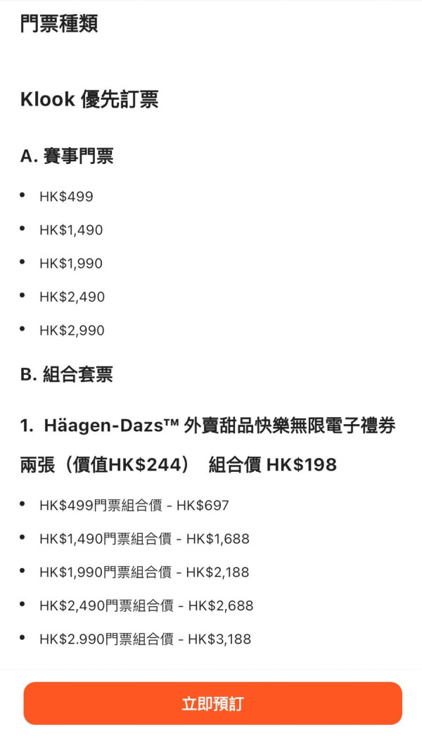 沙特超級盃2025香港(圖片:Klook)