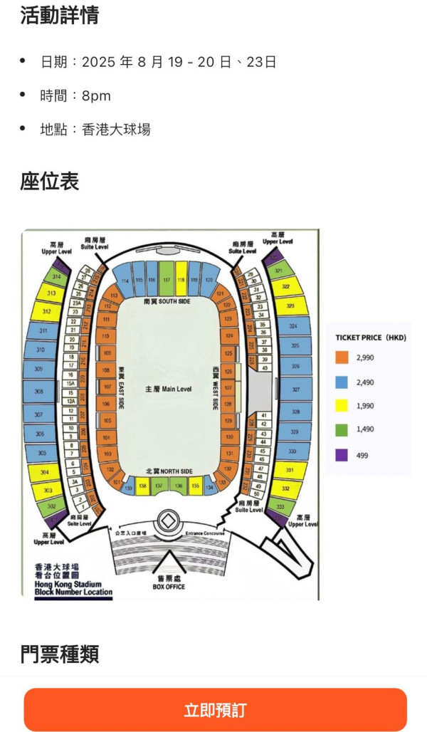 沙特超級盃2025香港(圖片:Klook)