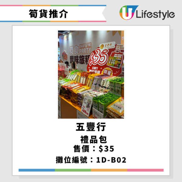 2025美食博覽美食展筍貨乾貨心水推介︰巨型即食麵福袋+免費行李喼+日本蕃薯僅$10