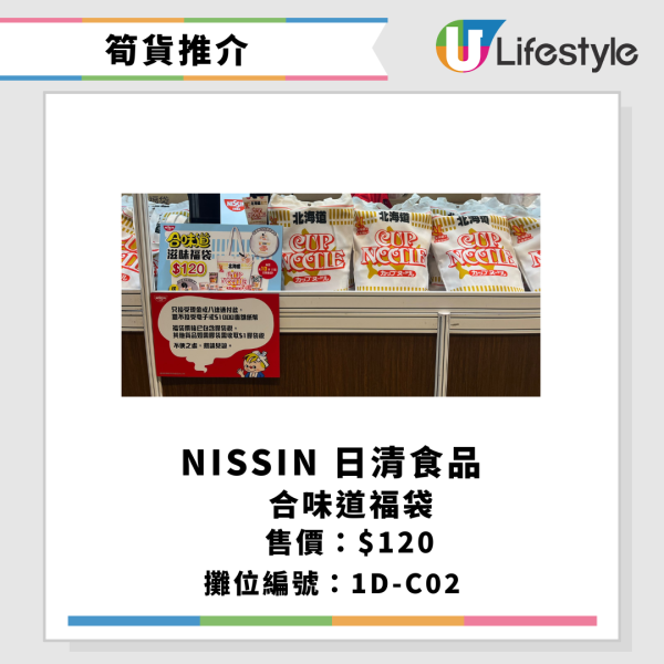 2025美食博覽美食展筍貨乾貨心水推介︰巨型即食麵福袋+免費行李喼+日本蕃薯僅$10