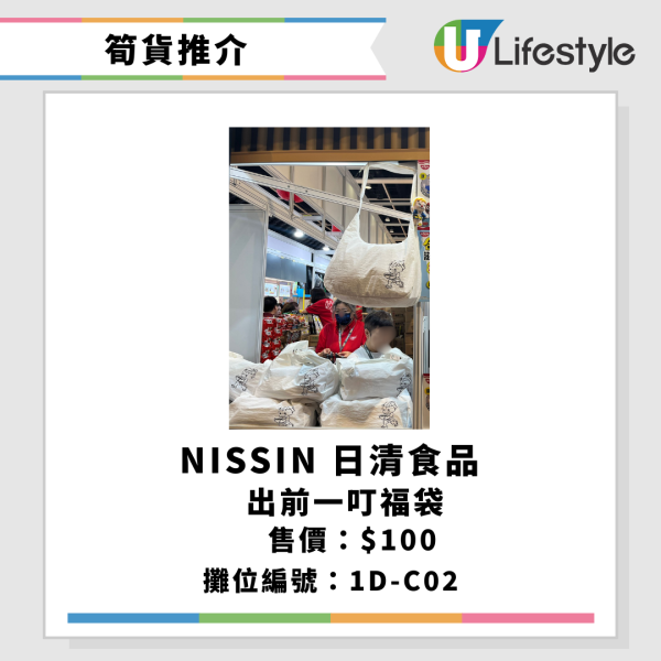 2025美食博覽美食展筍貨乾貨心水推介︰巨型即食麵福袋+免費行李喼+日本蕃薯僅$10