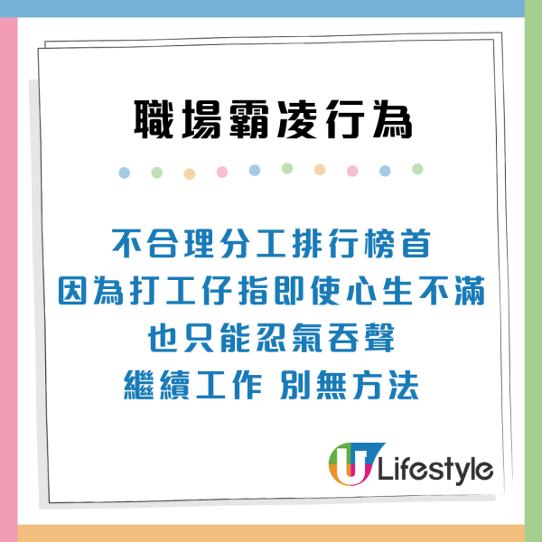 打工仔惡夢！最難忍受的6個職場霸凌行為：被人排擠/不公平待遇