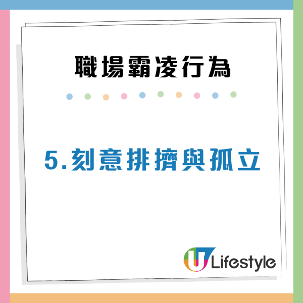 打工仔惡夢！最難忍受的6個職場霸凌行為：被人排擠/不公平待遇