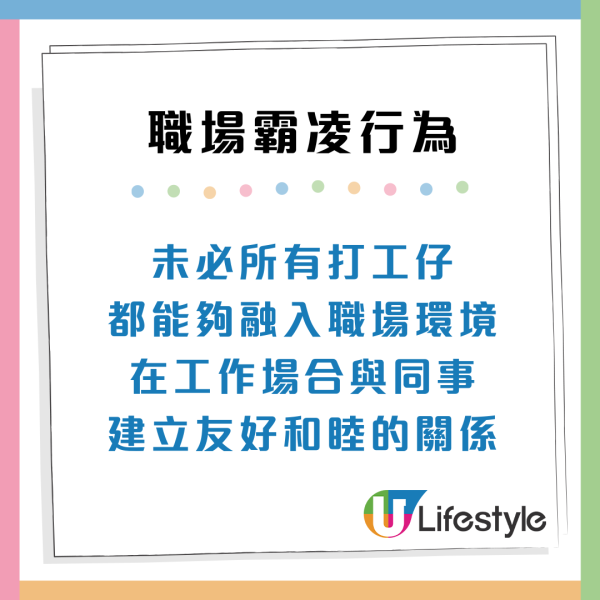 打工仔惡夢！最難忍受的6個職場霸凌行為：被人排擠/不公平待遇
