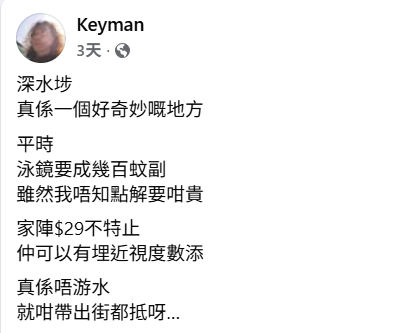 電子特賣城被譽為「深水埗DONKI」！$29近視泳鏡爆紅 Keyman驚嘆：就咁帶出街都抵！