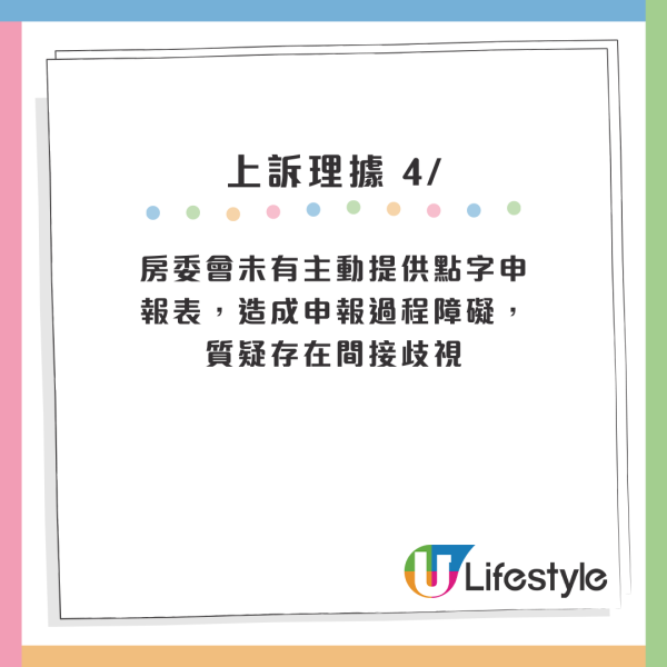 失明長者漏報1/6業權被收公屋！上訴被駁回提司法覆核！列6大理據推翻收樓決定：間接歧視