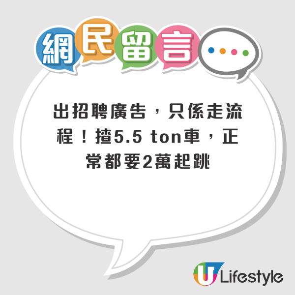 香港百貨公司「超低薪」請貨車司機 人工仲低過看更？網友：連跟車都請唔到啦