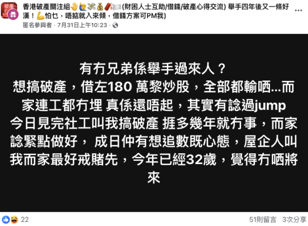 （截圖：Facebook@香港破產關注組）