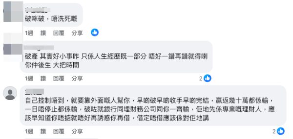 （截圖：Facebook@香港破產關注組）