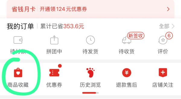 拼多多網購攻略！5大慳錢技巧大公開！逐件買比放購物車一次過埋單更便宜？