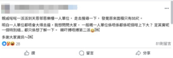 公屋首派天水圍1人單位僅88呎！放棄後仍有3次機會？網民呻會住到抑鬱