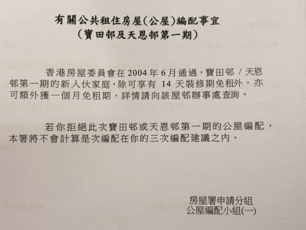 公屋首派天水圍1人單位僅88呎！放棄後仍有3次機會？網民呻會住到抑鬱