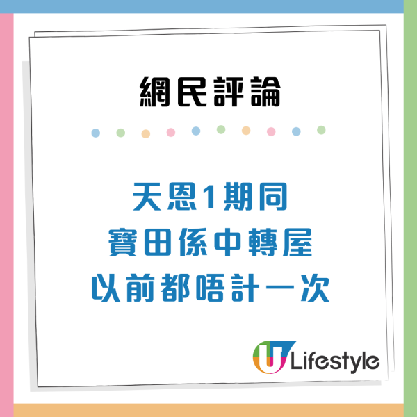 公屋首派天水圍1人單位僅88呎！放棄後仍有3次機會？網民呻會住到抑鬱