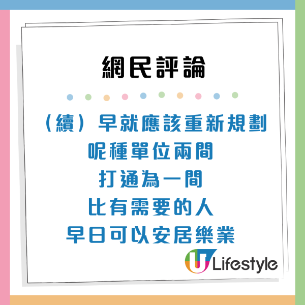 公屋首派天水圍1人單位僅88呎！放棄後仍有3次機會？網民呻會住到抑鬱