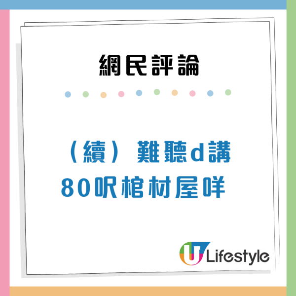 公屋首派天水圍1人單位僅88呎！放棄後仍有3次機會？網民呻會住到抑鬱