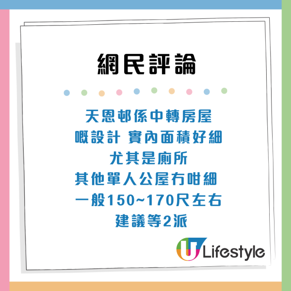 公屋首派天水圍1人單位僅88呎！放棄後仍有3次機會？網民呻會住到抑鬱