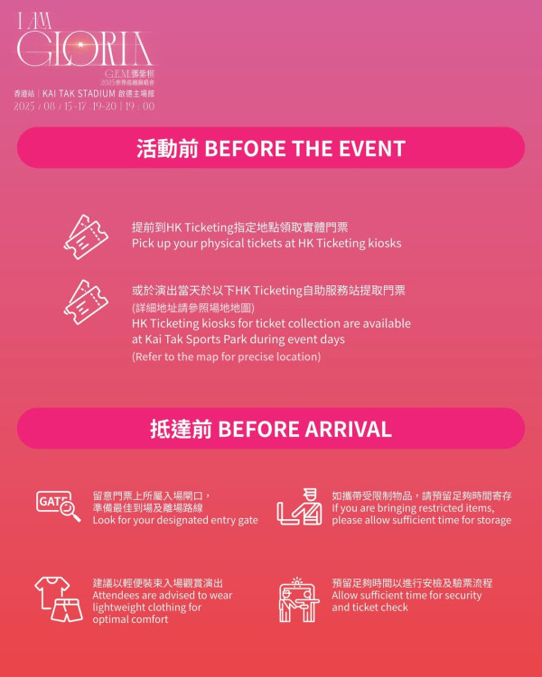 鄧紫棋香港演唱會2025｜GEM啟德演唱會8月連開5場終極加場！門票/票價/公開發售日期/座位表（不斷更新）