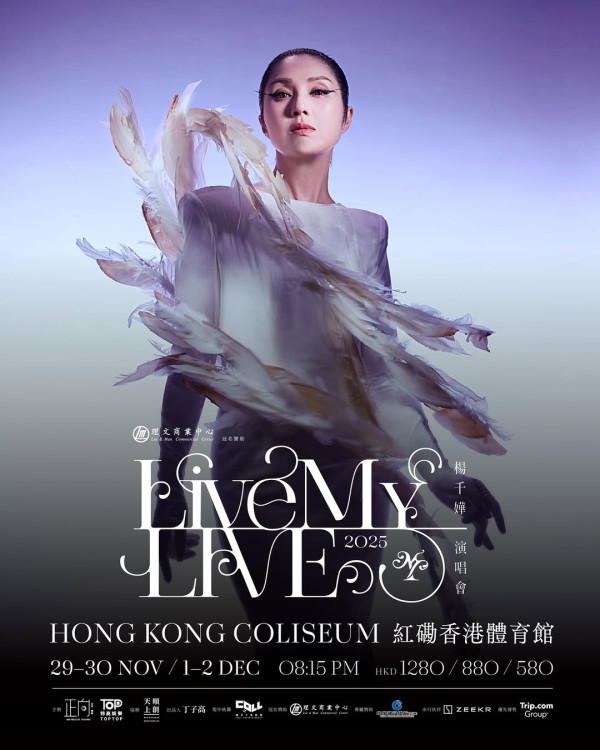 楊千嬅演唱會2025 | 楊千嬅11月四場紅館演唱會！優先購票/公開發售日期/票價/場地/座位表一覽