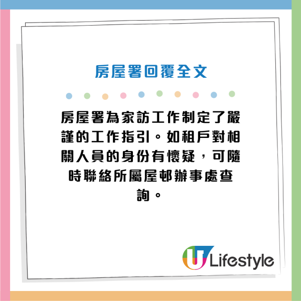 公屋住戶遇突擊家訪憂詐騙！索身份證入機錄資料？房署親解辨別真假職員2大關鍵！
