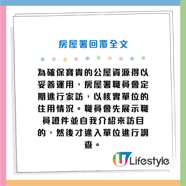 公屋住戶遇突擊家訪憂詐騙！索身份證入機錄資料？房署親解辨別真假職員2大關鍵！