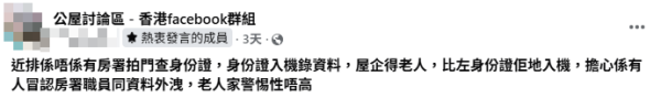 圖片來源：Facebook群組「公屋討論區」