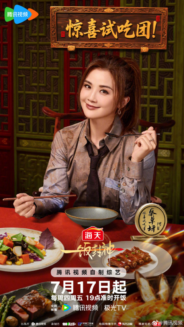 黑白大廚中國版《一飯封神》多位明星藝人參與（圖片來源：YouTube@HadayGlobal）