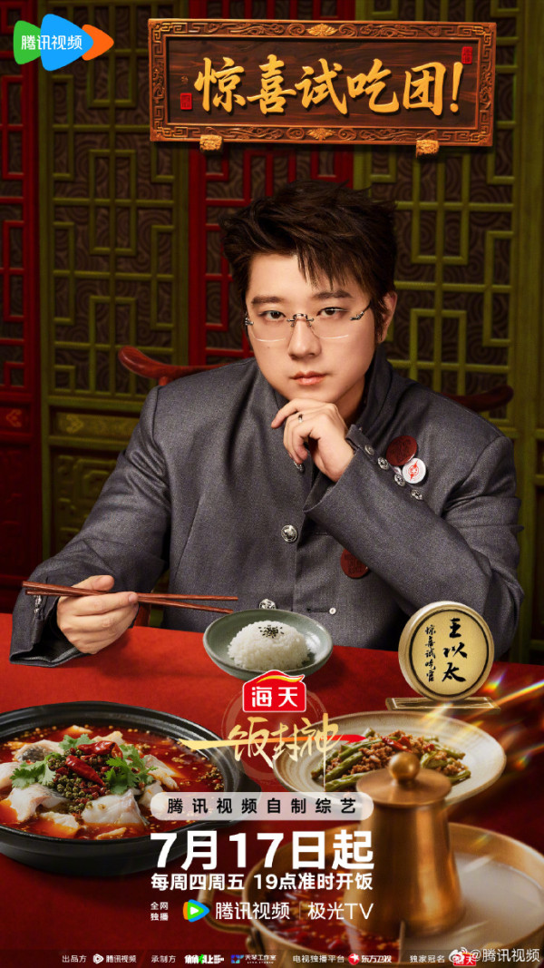 黑白大廚中國版《一飯封神》多位明星藝人參與（圖片來源：YouTube@HadayGlobal）