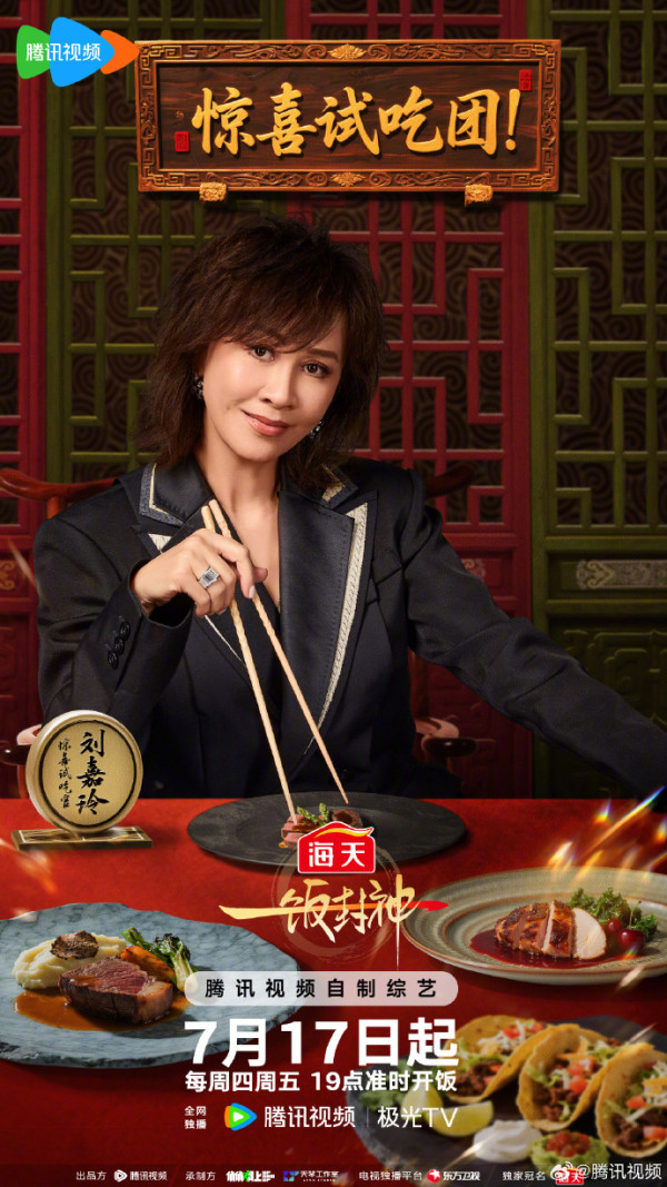 黑白大廚中國版《一飯封神》多位明星藝人參與（圖片來源：YouTube@HadayGlobal）