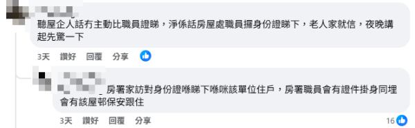 公屋住戶遇突擊家訪憂詐騙！索身份證入機錄資料？房署親解辨別真假職員2大關鍵！