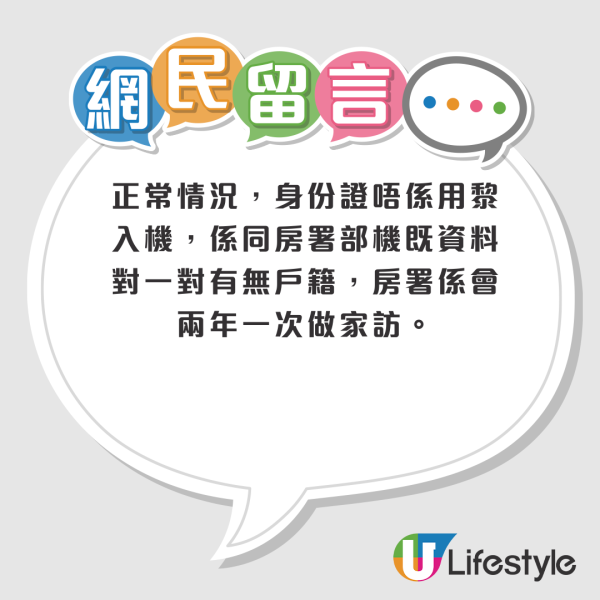 公屋住戶遇突擊家訪憂詐騙！索身份證入機錄資料？房署親解辨別真假職員2大關鍵！