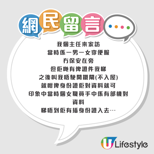 公屋住戶遇突擊家訪憂詐騙！索身份證入機錄資料？房署親解辨別真假職員2大關鍵！