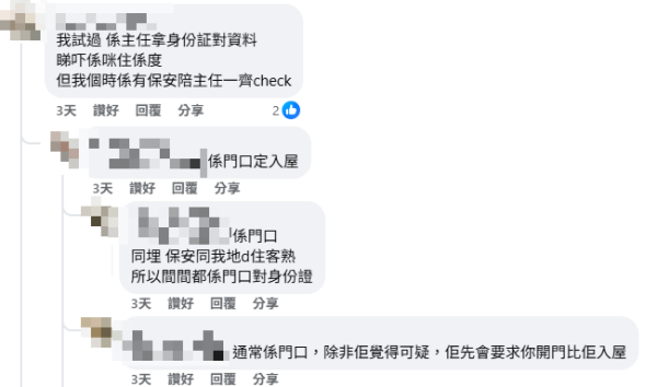 公屋住戶遇突擊家訪憂詐騙！索身份證入機錄資料？房署親解辨別真假職員2大關鍵！