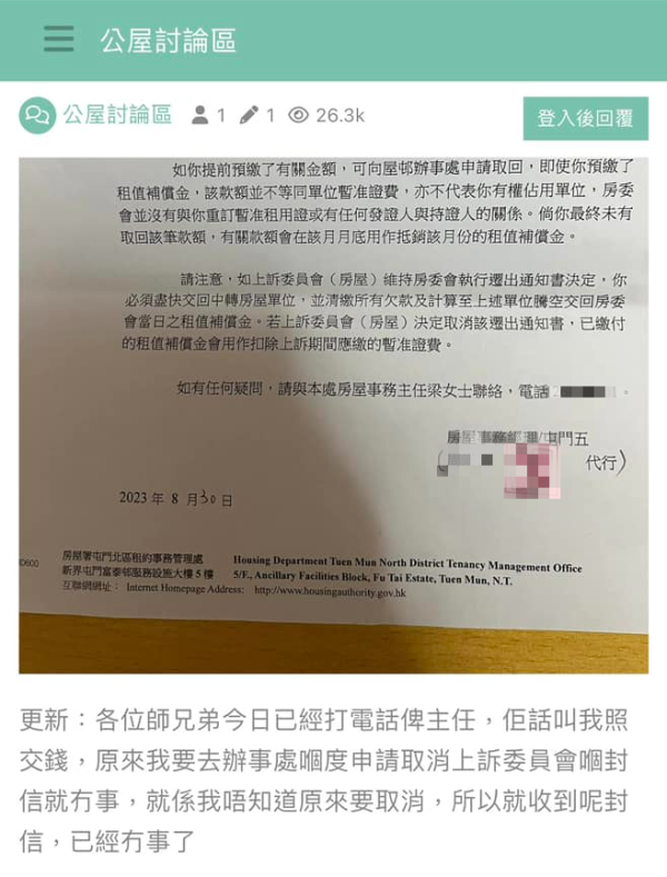 公屋夜晚突擊抽查！一家3口險須交還單位兼付逾$1千補償金 網民質疑「身有屎」