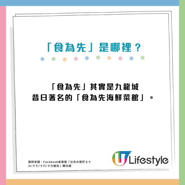 紅Van「食為先」有落係邊？昔日站名掀港人集體回憶：難敵時代洗禮