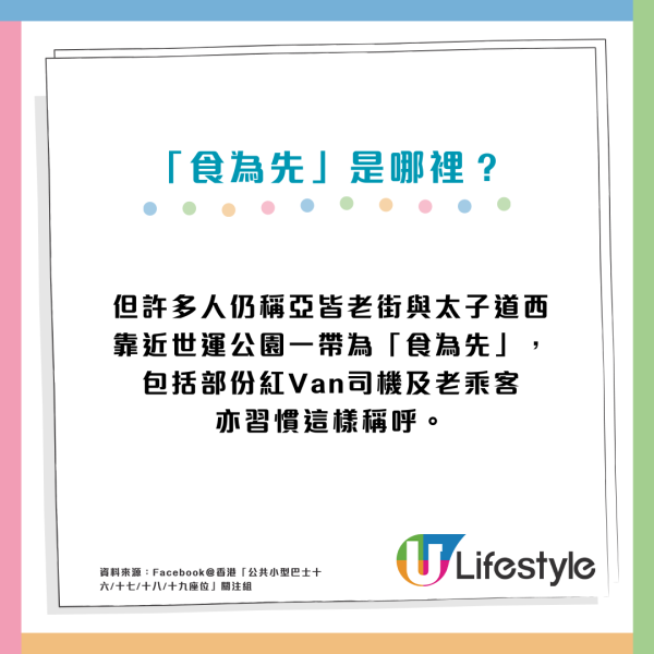紅Van「食為先」有落係邊？昔日站名掀港人集體回憶：難敵時代洗禮