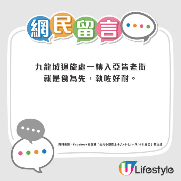 紅Van「食為先」有落係邊？昔日站名掀港人集體回憶：難敵時代洗禮