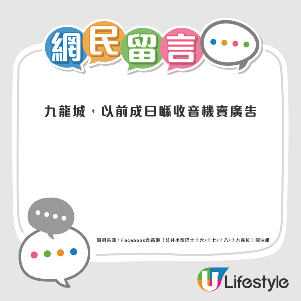 紅Van「食為先」有落係邊？昔日站名掀港人集體回憶：難敵時代洗禮