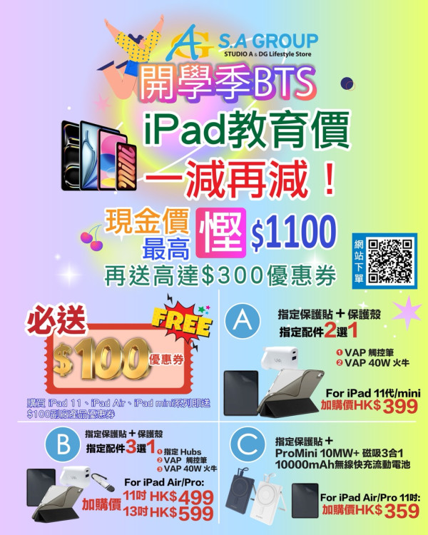 開學電腦平板優惠 一招買MacBook iPad最多減$4250