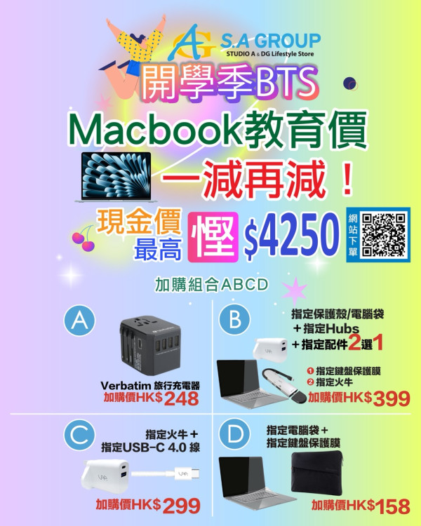 開學電腦平板優惠 一招買MacBook iPad最多減$4250