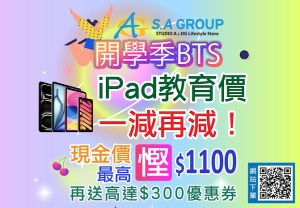 開學電腦平板優惠 一招買MacBook iPad最多減$4250