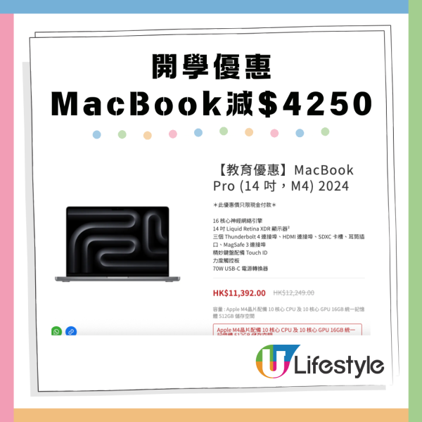 開學電腦平板優惠 一招買MacBook iPad最多減$4250