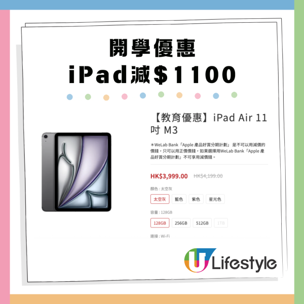 開學電腦平板優惠 一招買MacBook iPad最多減$4250