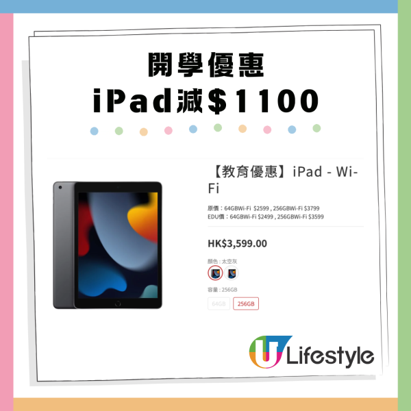 開學電腦平板優惠 一招買MacBook iPad最多減$4250
