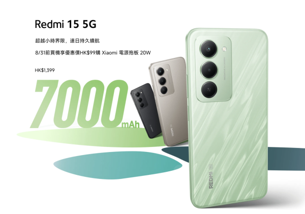 新機登場 電量王Redmi 15正式開賣 7000mAh售價僅$1,399