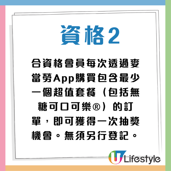 麥當勞365日免費可口可樂  小編教你一招+即睇詳情