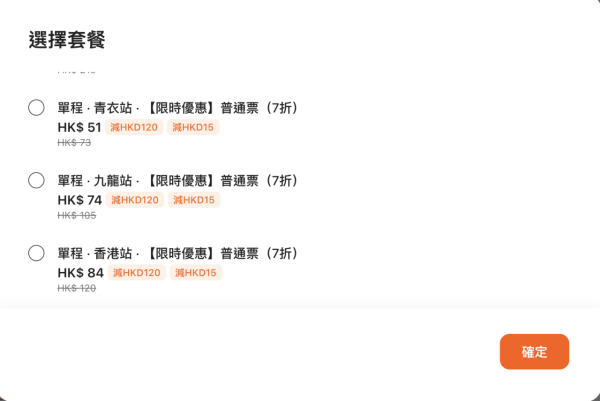 機場快綫車票快閃買一送一！Klook限時優惠8月17日中午12點開搶
