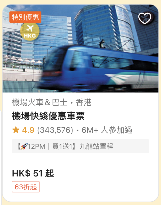 機場快綫車票快閃買一送一！Klook限時優惠8月17日中午12點開搶