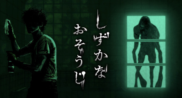 恐怖3D清潔遊戲Steam限免 《Silent Cleaning》體驗刺激解迷 打掃房間「污糟嘢」