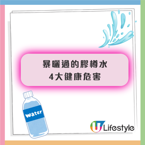 哈佛：1類水恐增糖尿病、高血壓、心臟病、內分泌失調等4大危害！醫生提4貼士保平安